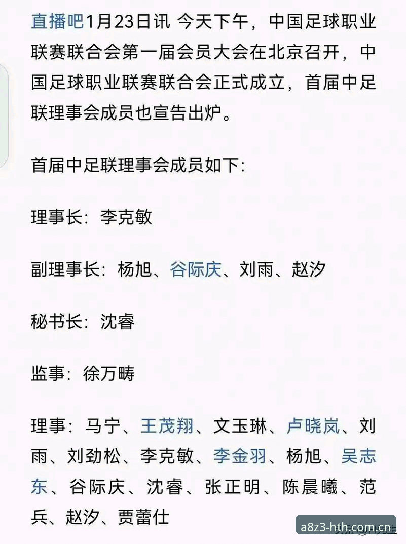 足协第三批禁足名单出炉：17人终身禁赛，联赛治理进入深水区